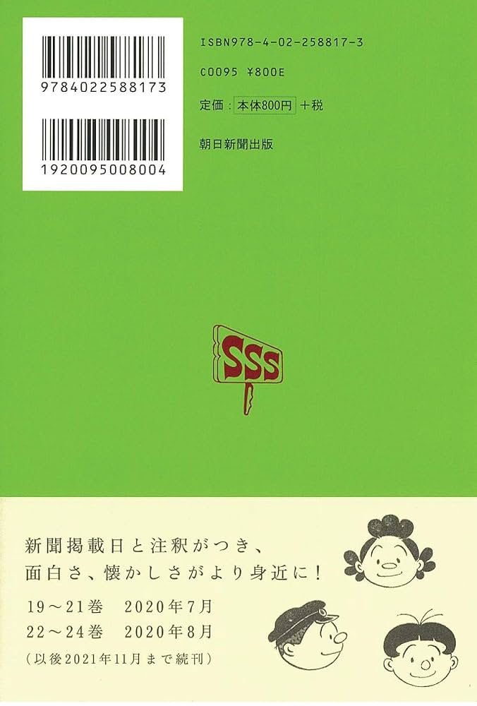 サザエさん 17巻 | 長谷川町子 |本 | 通販 | Amazon
